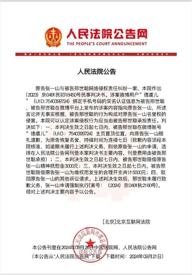 张一山胜诉获赔1.3万 本人发声 支持维权