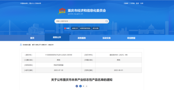 大咖配资 “IVISTA中国智能汽车指数技术平台”入选《重庆市未来产业标志性产品》名单